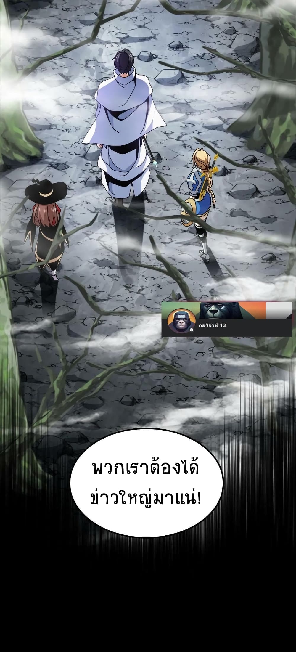 If I Use My Healing Skills, You May Die เวทย์รักษาสั่งตาย 23-23