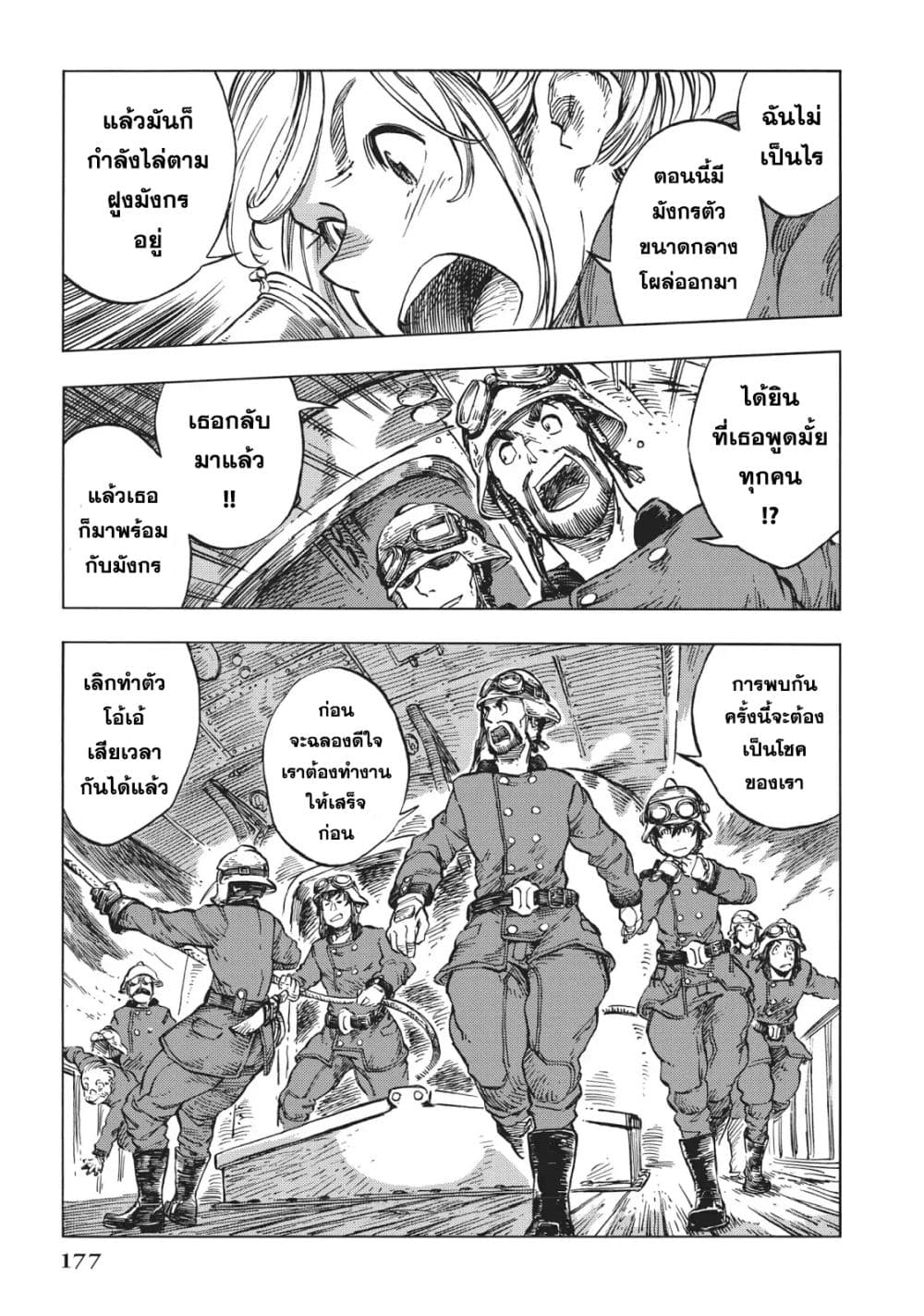 Kuutei Dragons 17-เส้นทางของมังกร