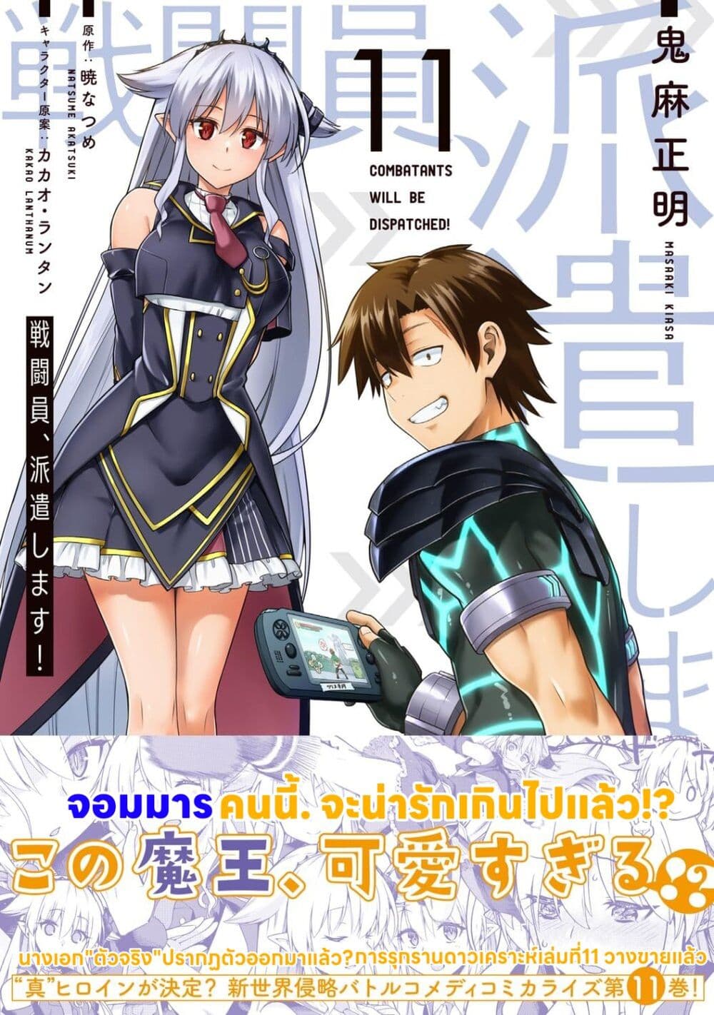 Sentouin, Haken shimasu! 62-62