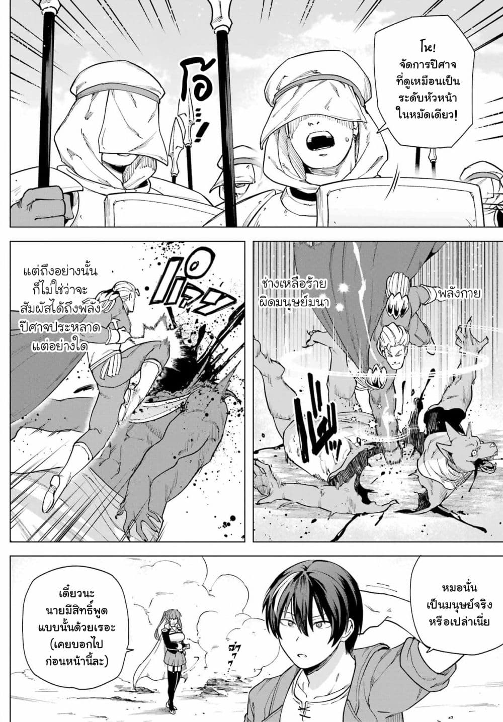 Kono Yuusha Moto-Maou ni Tsuki 10-สัตรีศักดิ์สิทธิ์กับสาวกแห่งความมืด