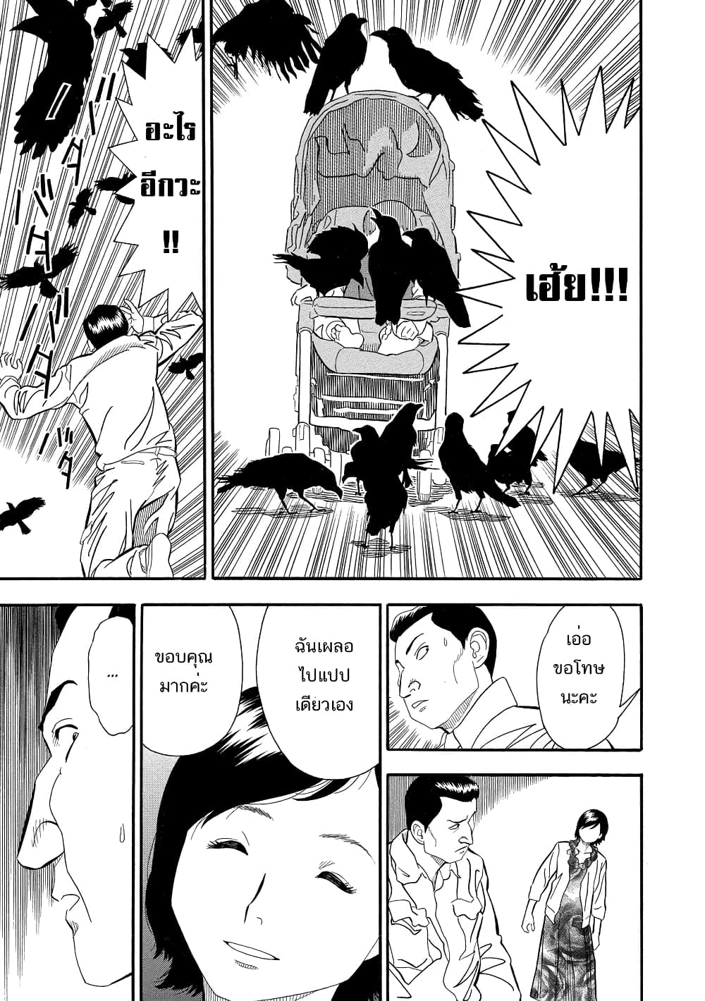 Kuro Ihon 8-บ้านสีดำ (ตอนจบ)