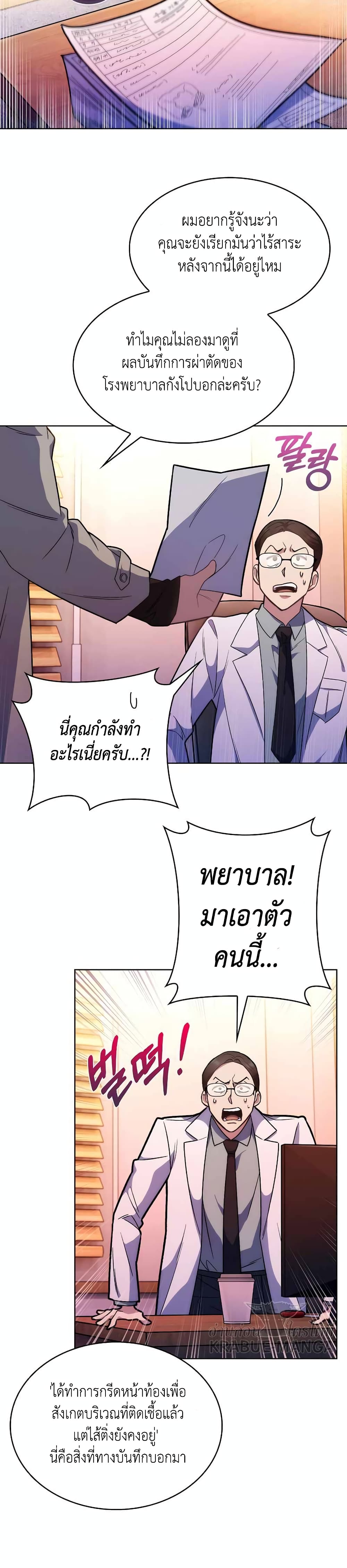 Level-Up Doctor 8-8