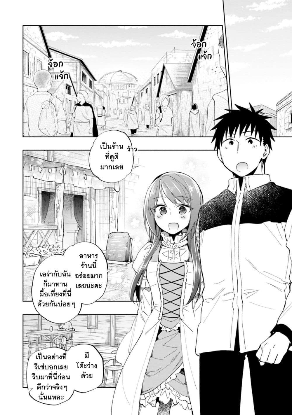 Takarakuji de 40-oku Atattandakedo Isekai ni Ijuu Suru ถูกหวย 4 พันล้านเลยเอาไปเปย์สาวในต่างโลก 36-แต่ละความเชื่อ