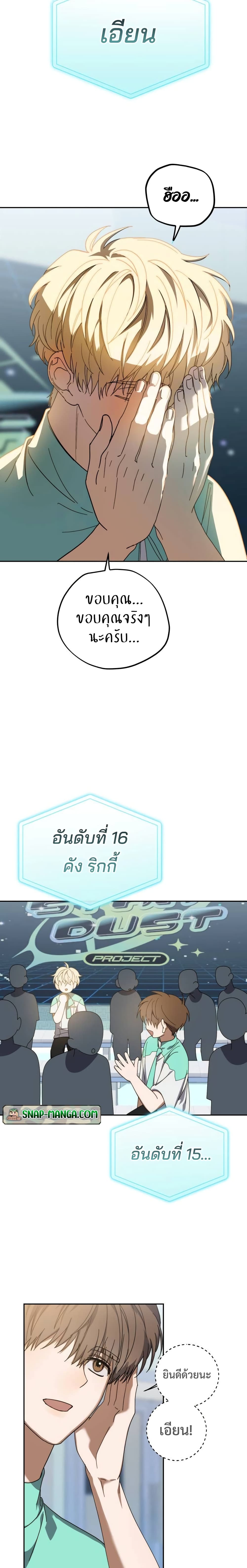 I Became the Youngest Member of Top Idol 19-19