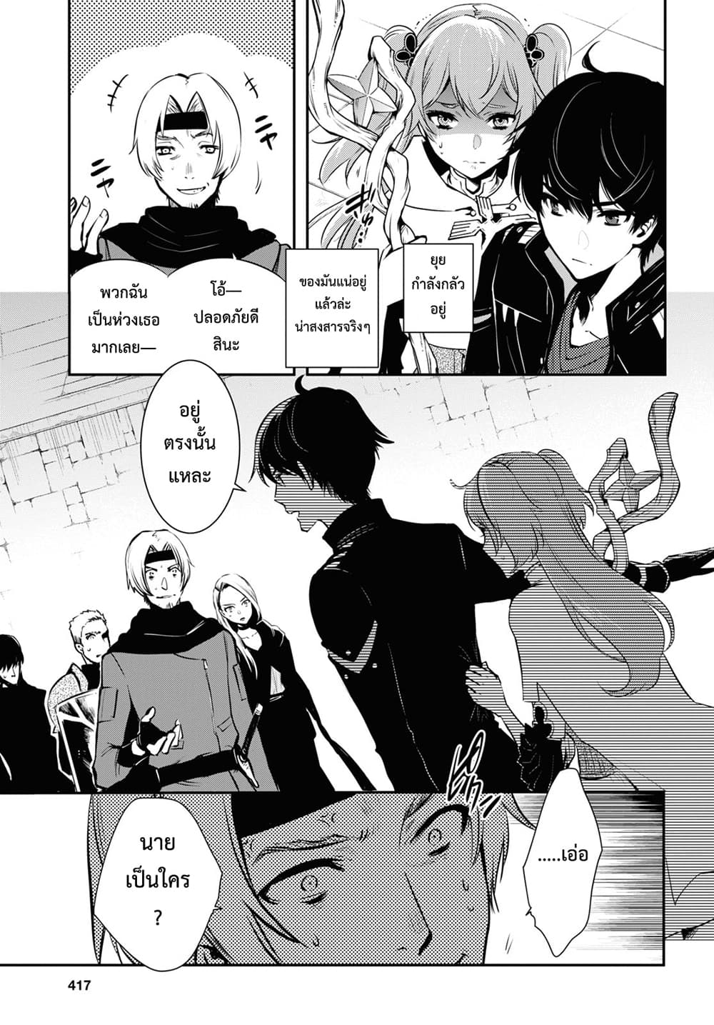Sekai Saisoku no Level Up! 3-3