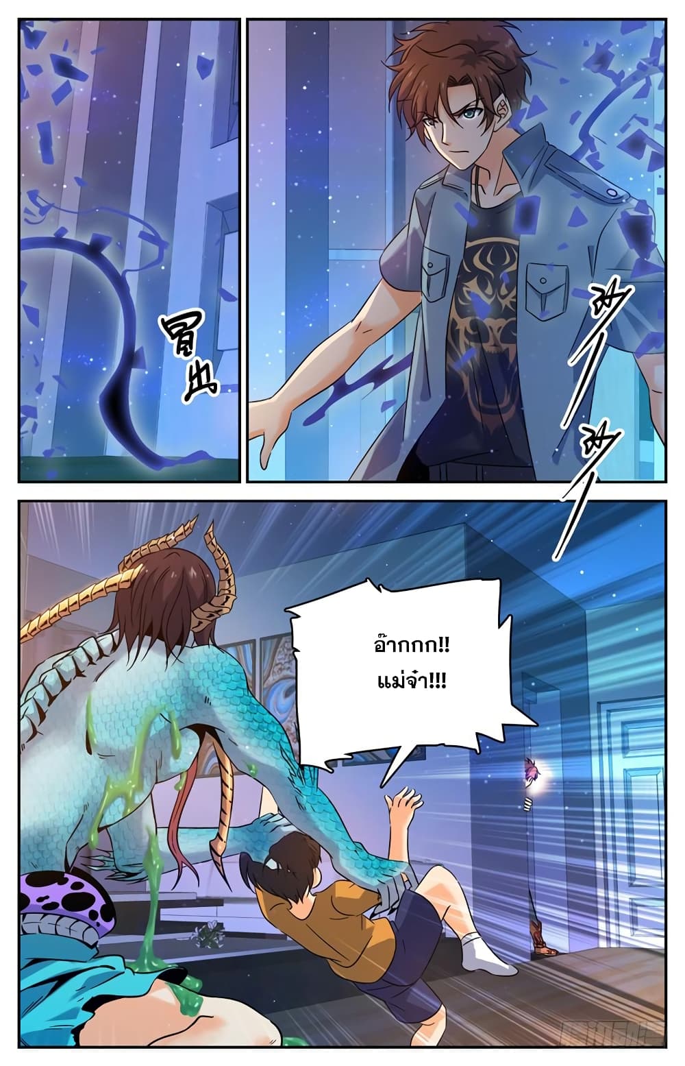 Versatile Mage จอมเวทย์เต็มพิกัด 168-168