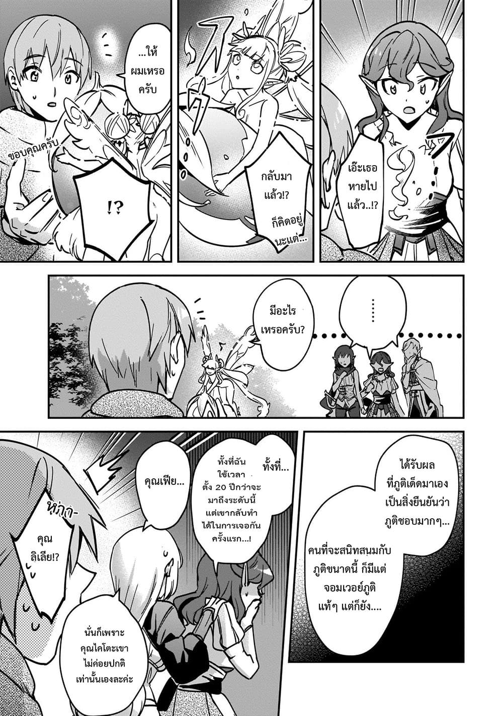 Yuusha Shoukan ni Makikomareta kedo, Isekai wa Heiwa deshita 24.2-24.2