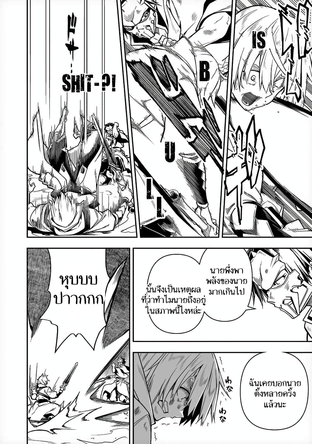 The Ex-Hero Who Resurrected as the Most Powerful Demon Lord ผู้กล้าเก่าเกิดใหม่เป็นจอมมารสุดแกร่ง 7-7
