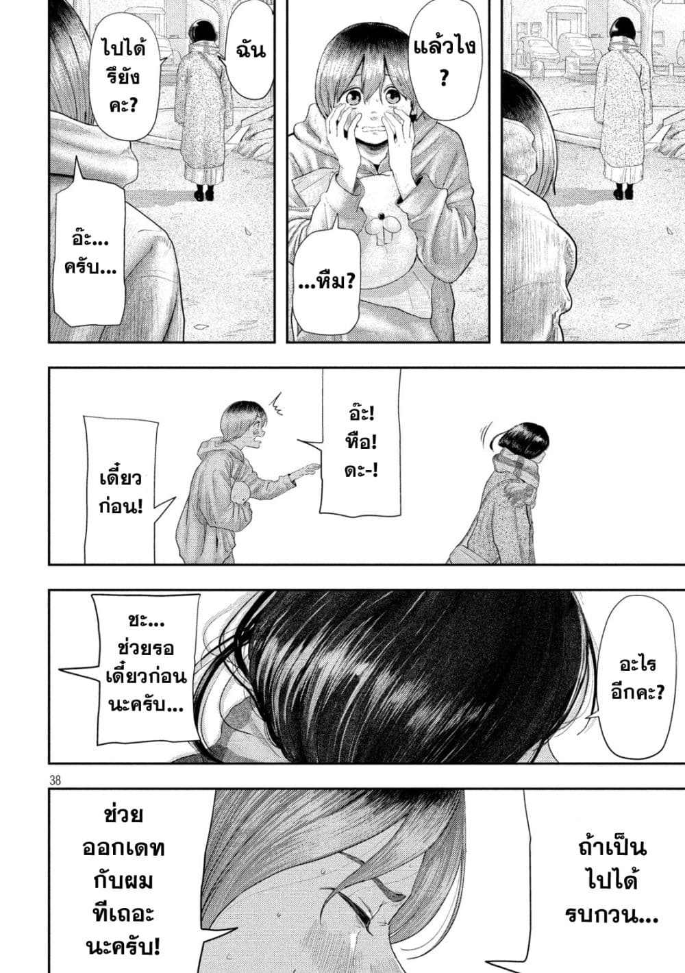 Nezumi no Hatsukoi 1-จงรักเถิดสาวน้อย ชีวิตนั้นแสนสั้น