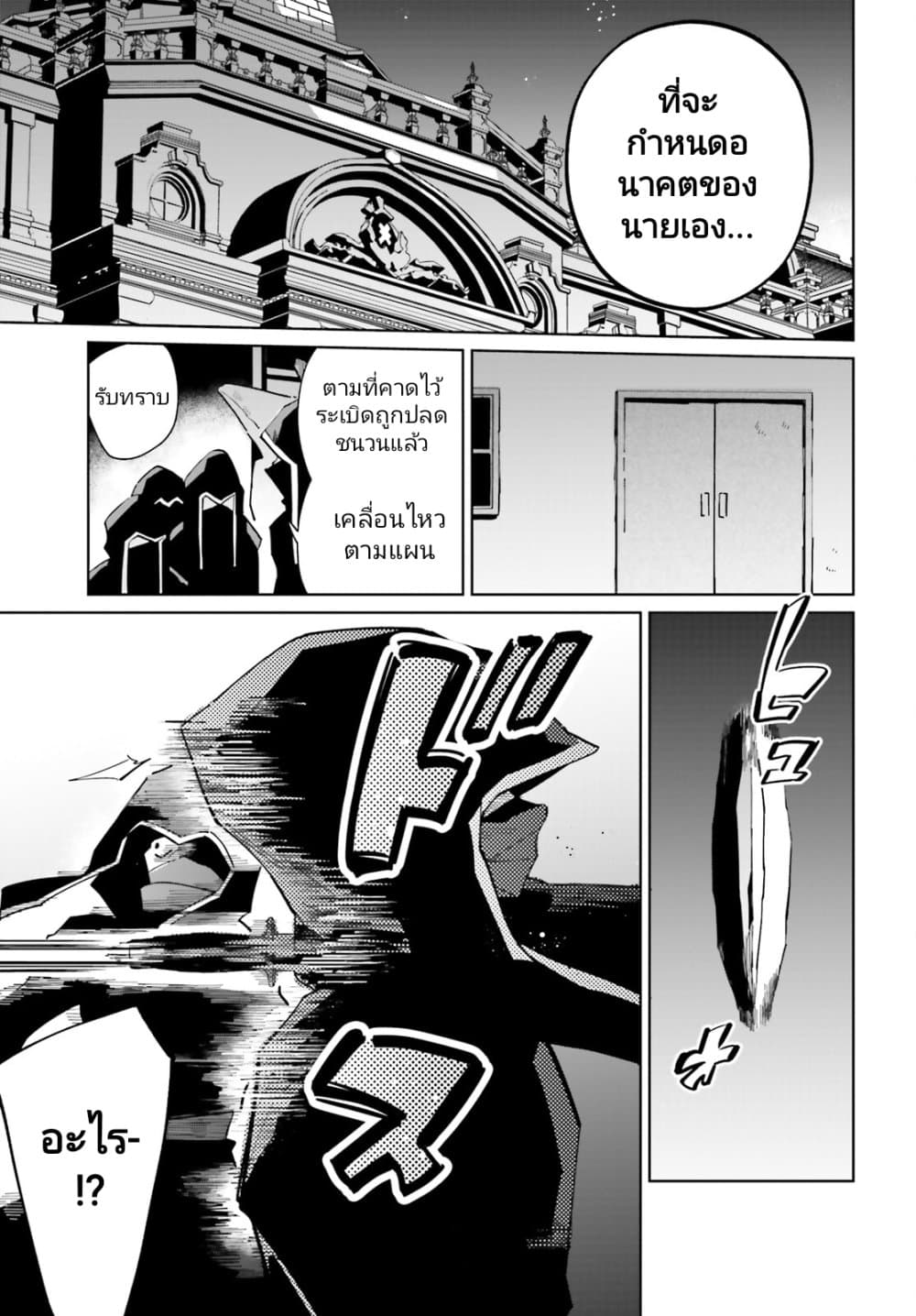 Kage no Eiyuu no Nichijou-tan ชีวิตประจำวันของผู้กล้าเงาสุดแกร่ง 31-31