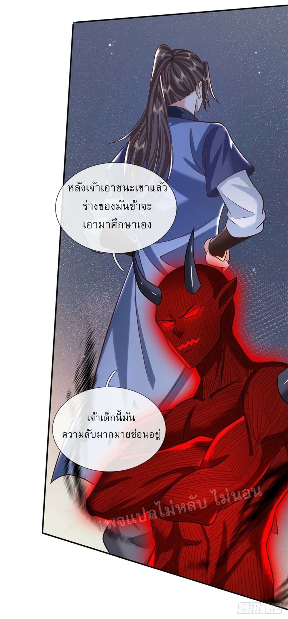 Royal God of War, Rising Dragon ราชันย์เทพยุทธ์มังกรผงาดฟ้า 189-189