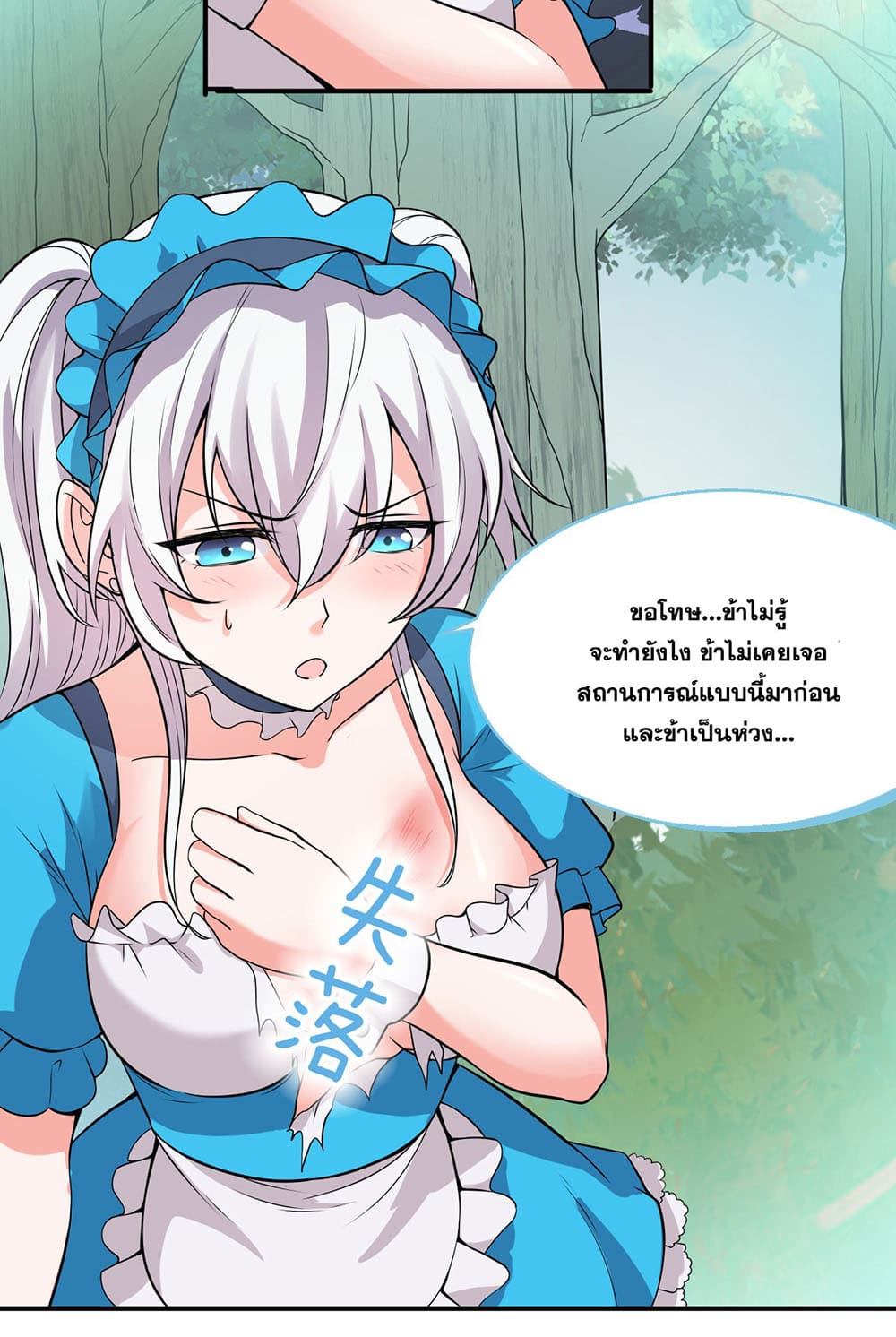 I Just Need to Pick Up a Female Disciple 17-17