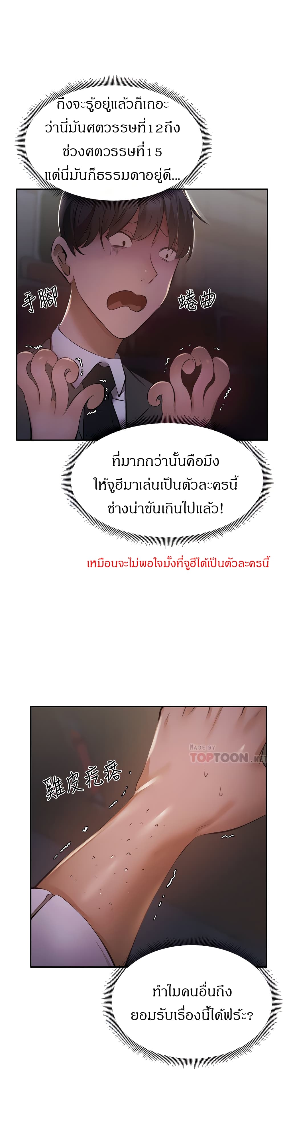 Is There an Empty Room? ขอโทษนะครับ... มีห้องว่างให้เช่าไหม? 47-47