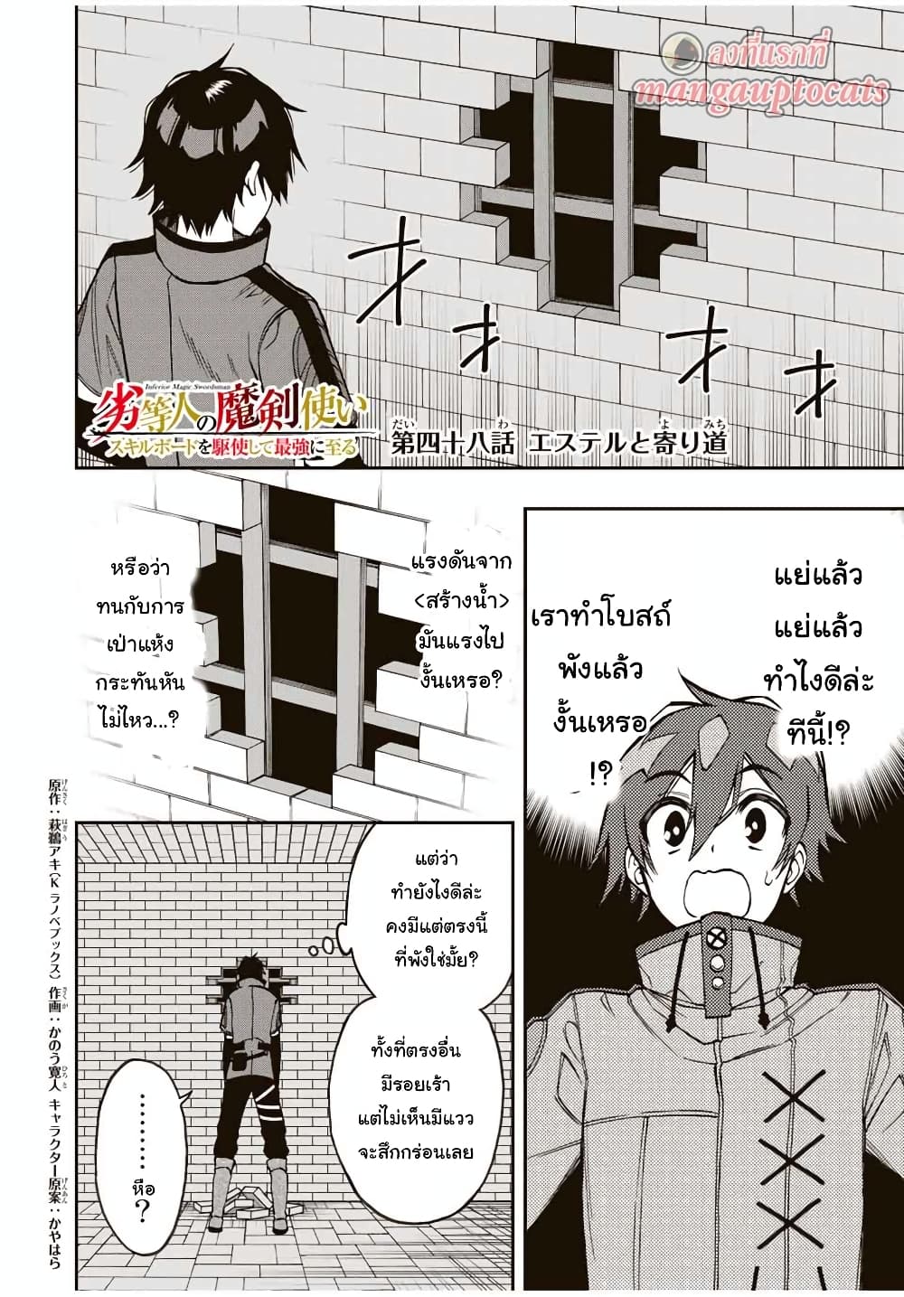 Rettoujin no Maken Tsukai 48-48