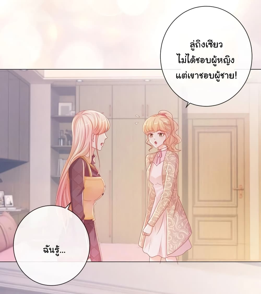 The Lovely Wife And Strange Marriage แผนรักลวงใจ 253-253