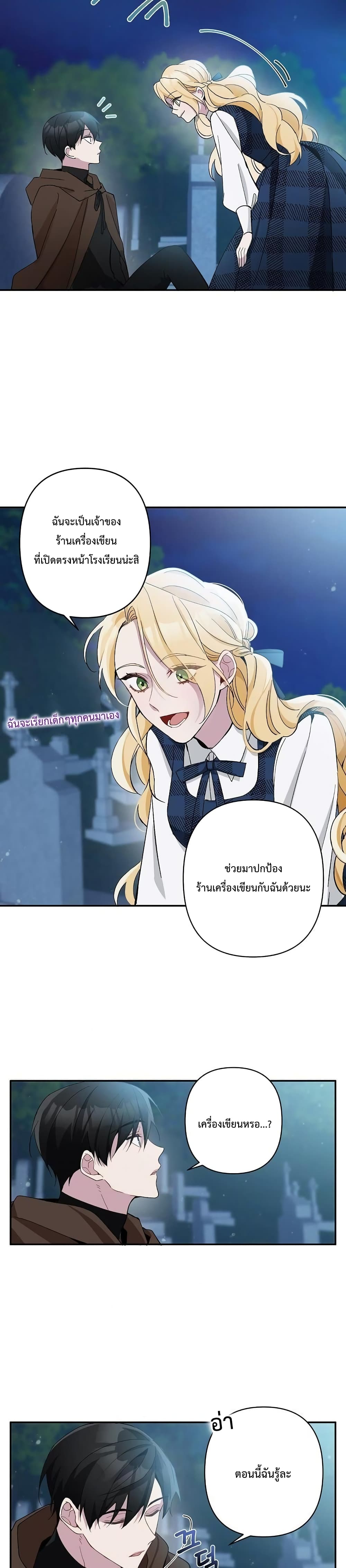Please Don't Come To The Villainess' Stationery Store! 3-3