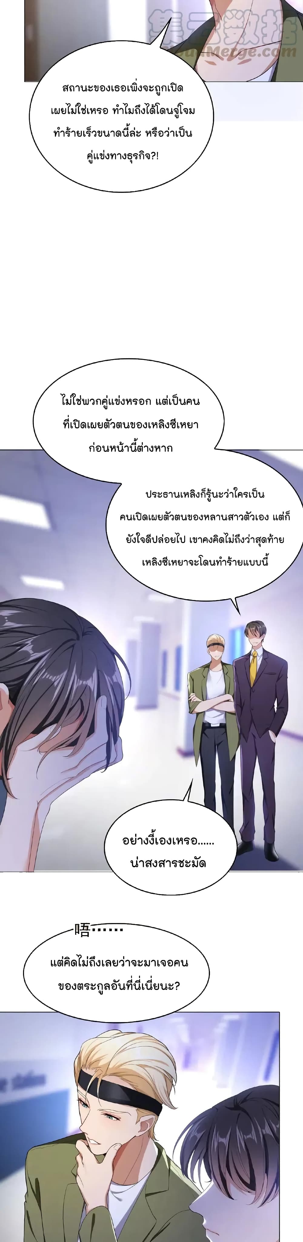 Game of Affection เกมเสน่หาของคุณชายเถาลู่ 59-59