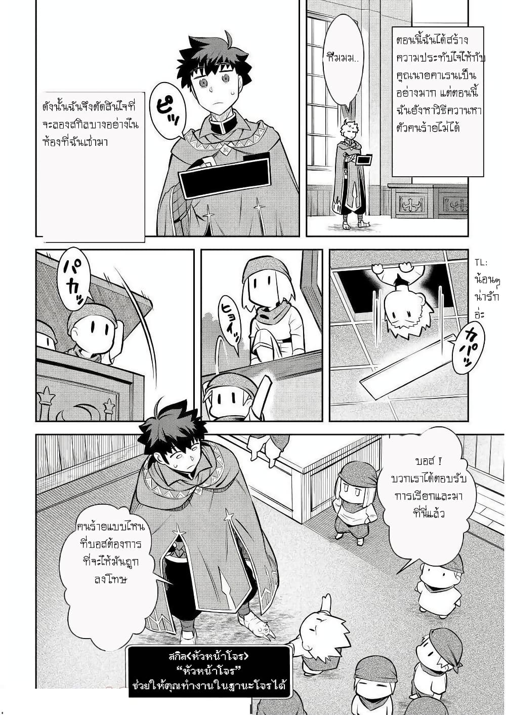 Toaru Ossan no VRMMO Katsudouki 68-68