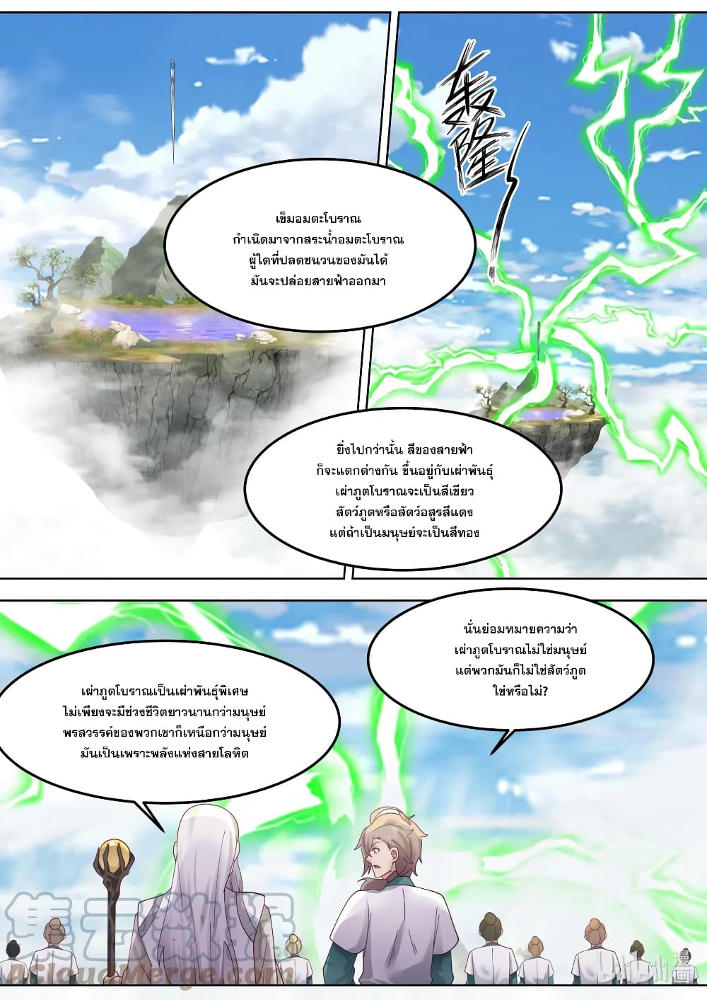 Martial God Asura 679-679