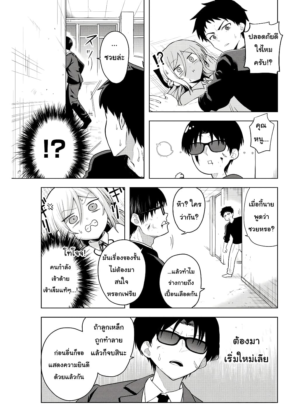 Satome-san ni Hamou Death Game Shikanai 1.2-1.2