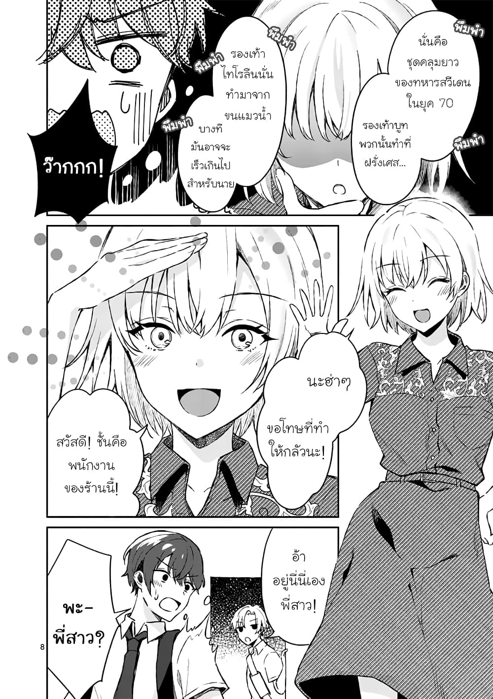 Shiotaiou no Sato-san ga Ore ni dake Amai เทพเกลือซาโต้ซังทําตัวหวานใส่แค่กับผม 8-8