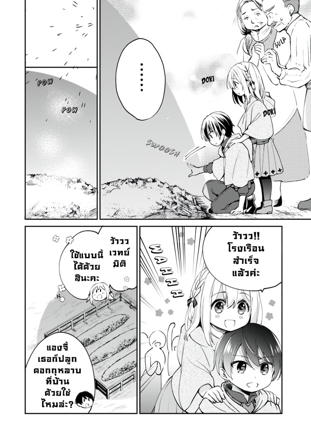 Zennin Ossan, Umare Kawattara SSS Rank Jinsei ga Kakutei Shita 17-17