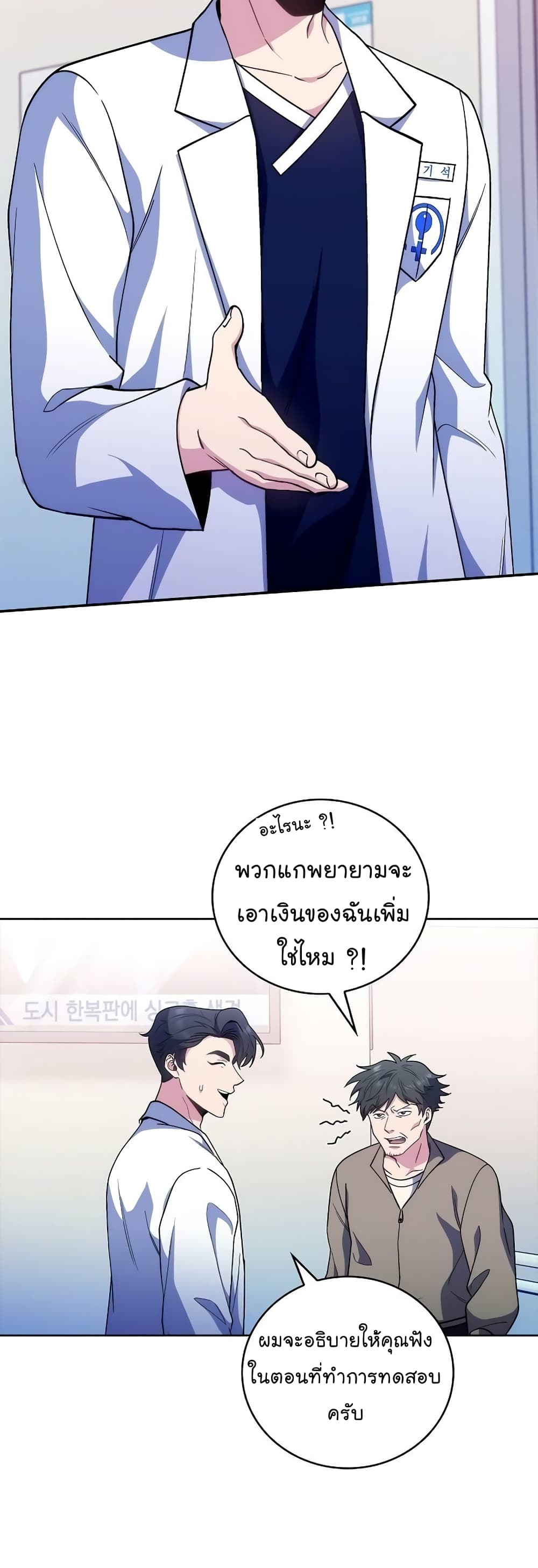 Level-Up Doctor 37-37