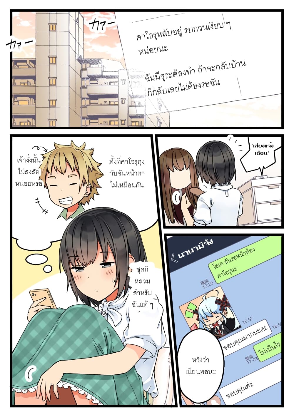Riaru mo Tama ni wa Uso wo Tsuku เที่ยวไปกับสาวเกมเมอร์ 65-เจ้างั่งนั่นเป็นคนแบบนั้นหรอ