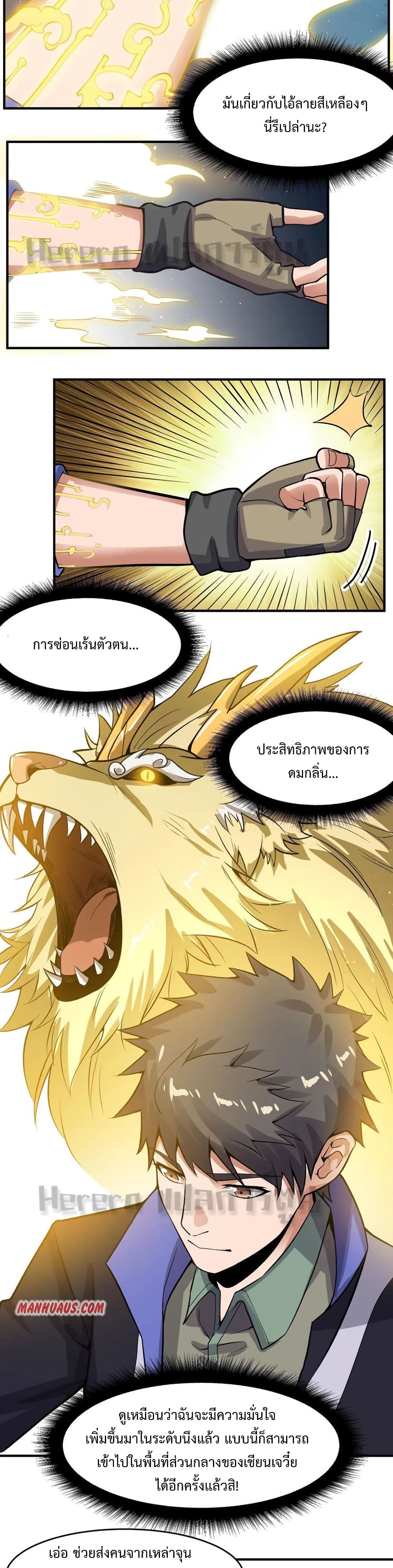 Super Warrior in Another World ทหารเซียนไปหาเมียที่ต่างโลก 162-162