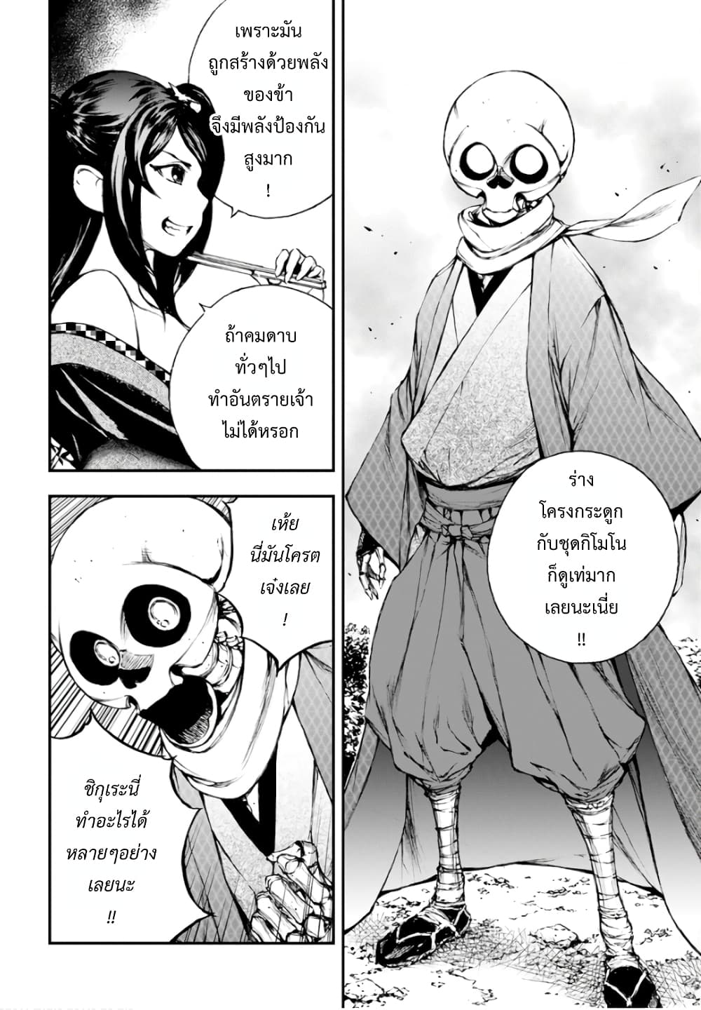 Yoto ni miira reshi sukeruton ~ meikyu o shihai shi, muteki no gunzei o hikiiru《saikyo》 no ken mao ~ 2-2