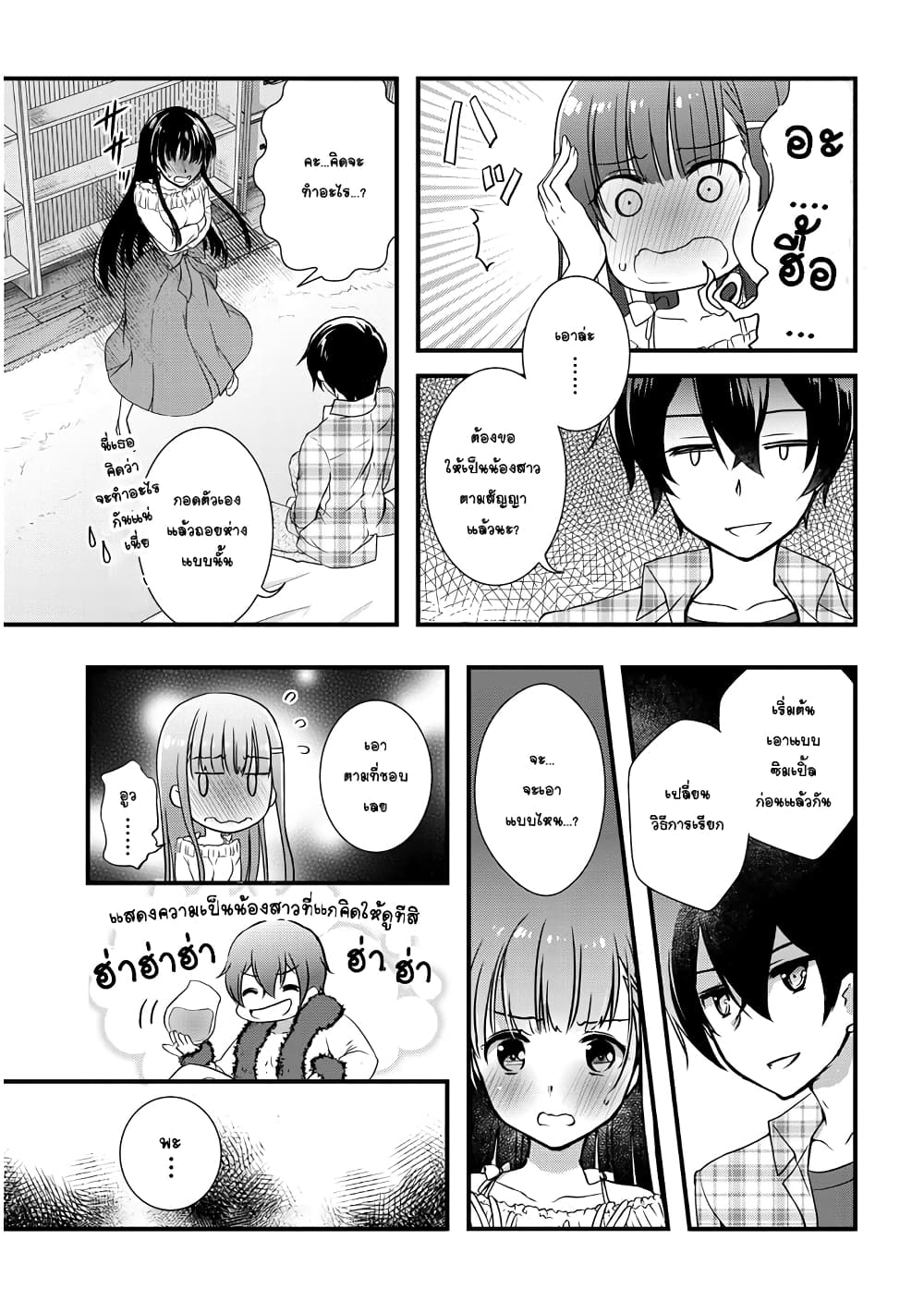 Mamahaha no Tsurego ga Moto Kanodatta ลูกติดแม่เลี้ยงคือแฟนเก่า 1-อดีตคู่รัก ไม่อยากจะเรียก 1