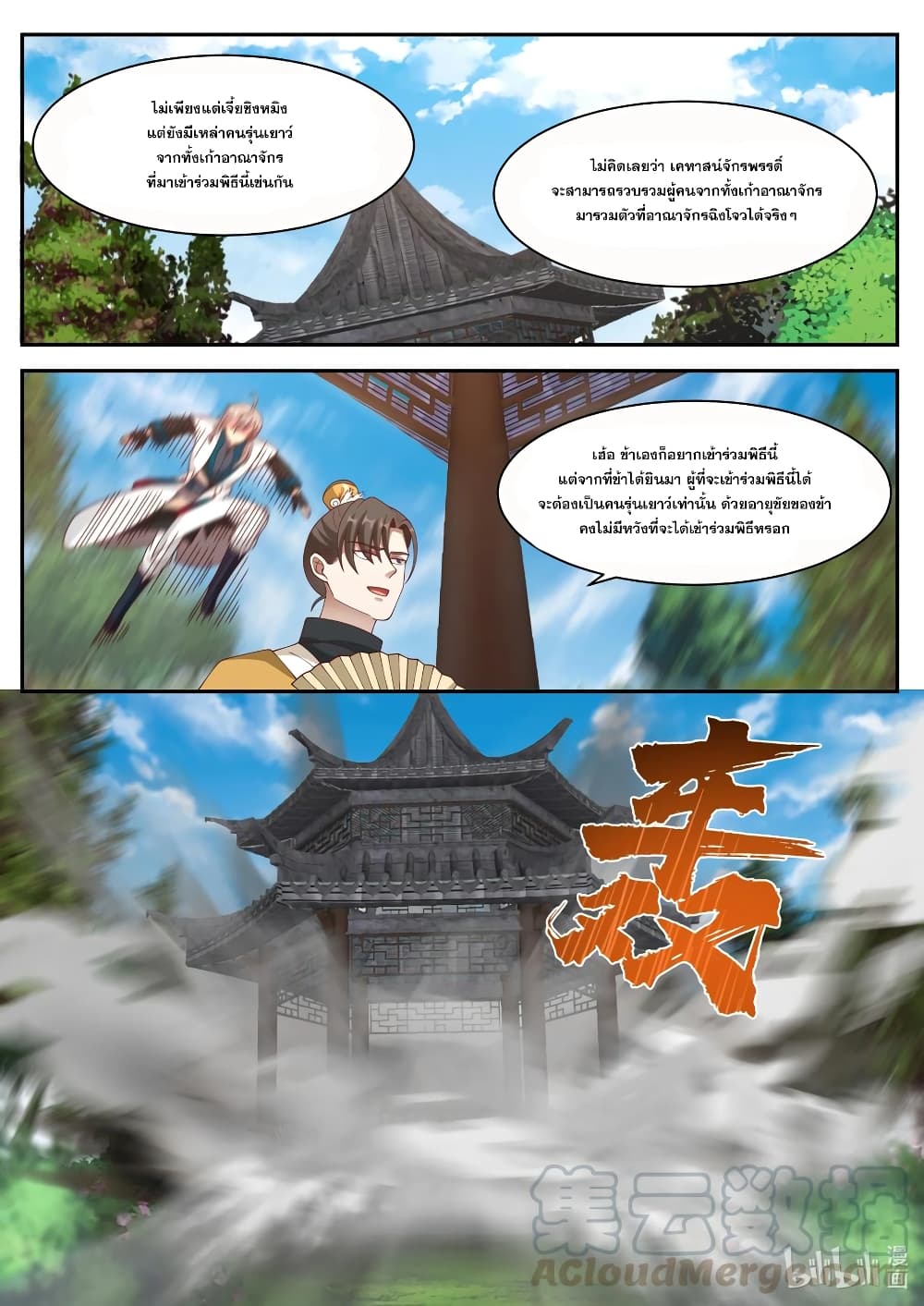 Martial God Asura 273-หมอบราบคาบแก้ว