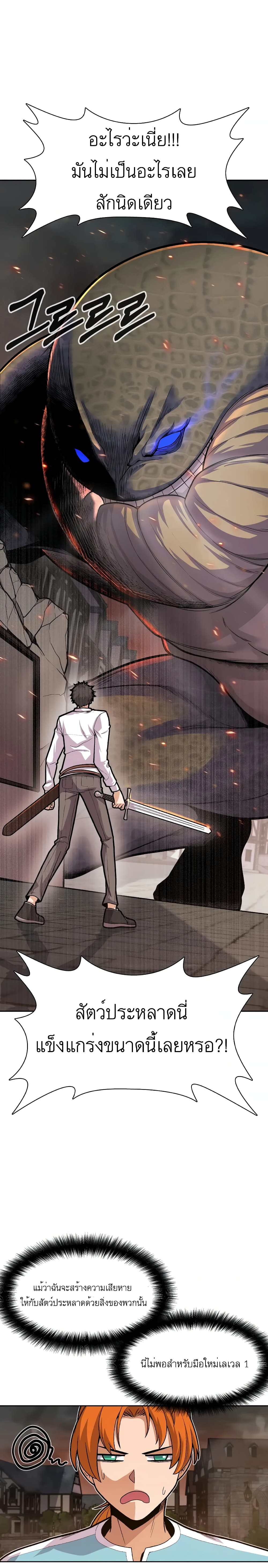 Raising Newbie Heroes In Another World 6-6