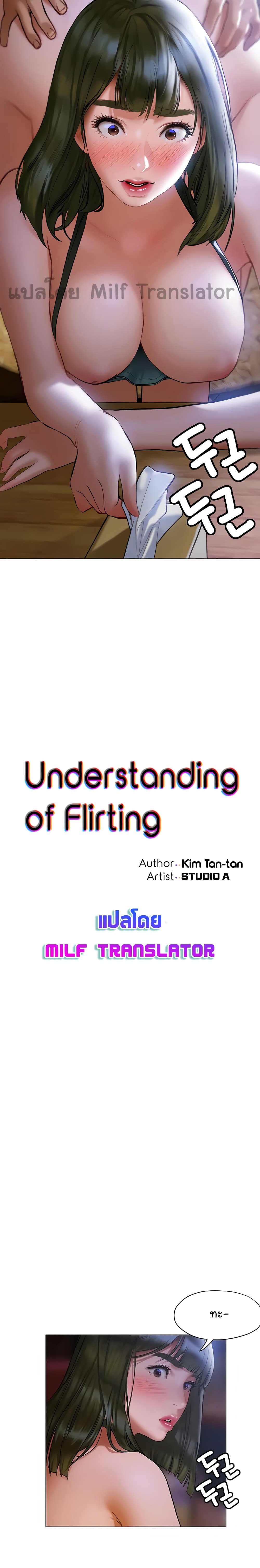 Understanding of Flirting 19-19