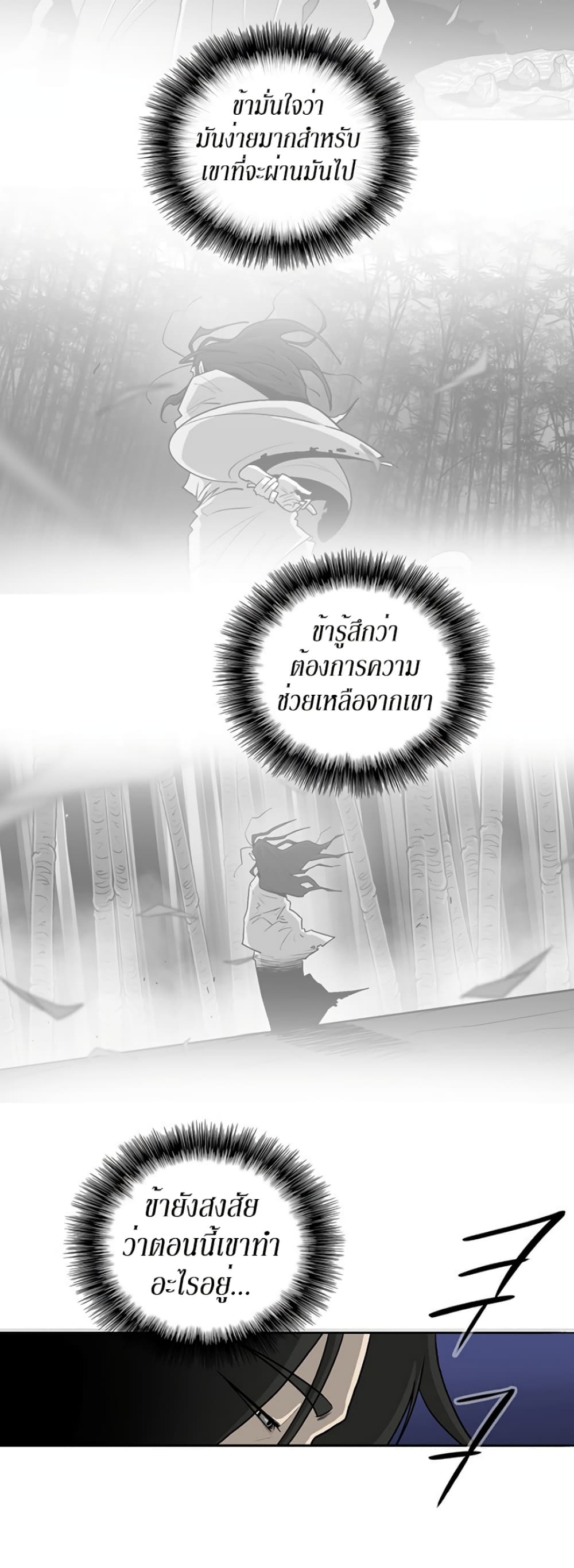 Legend of the Northern Blade 53-53