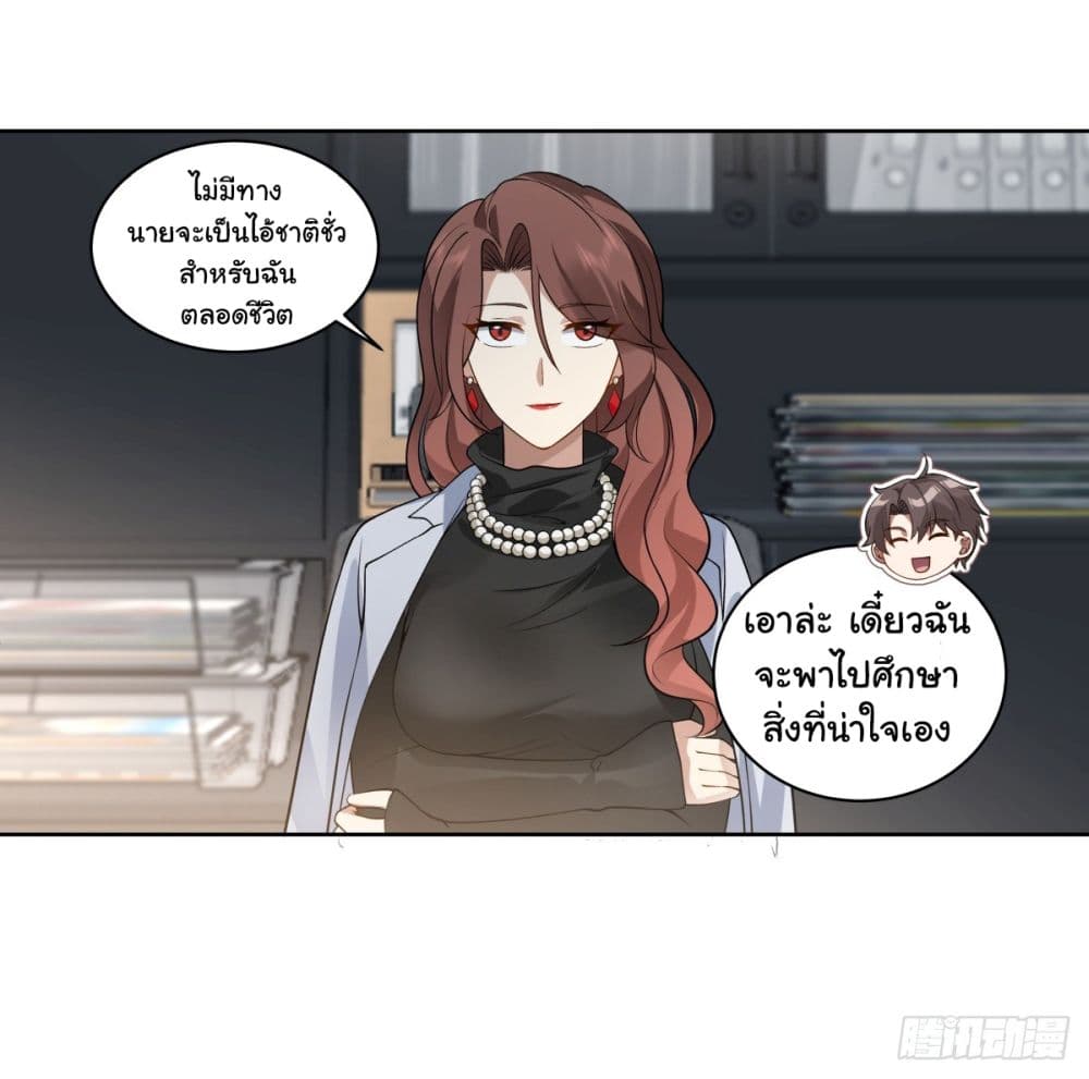 I Really Don’t Want to be Reborn 143-143