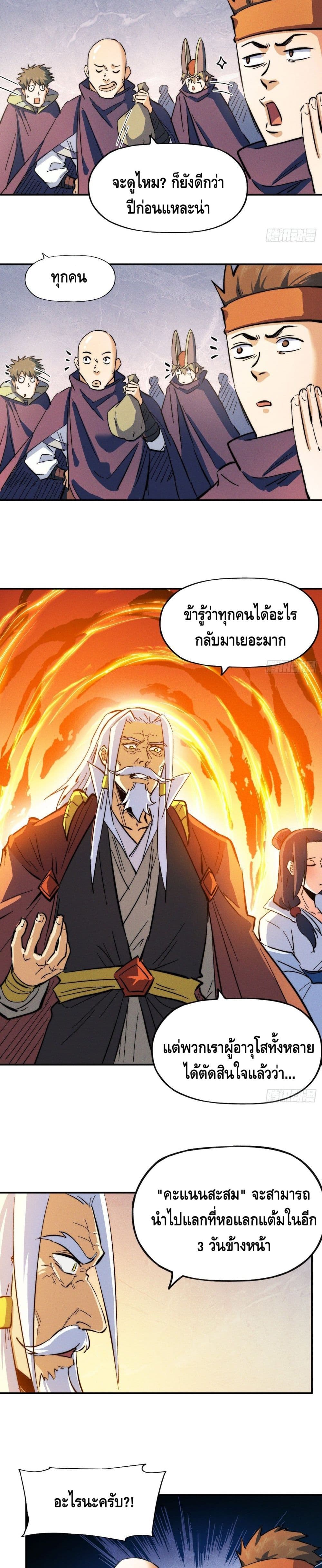 The Strongest Emperor 53-53