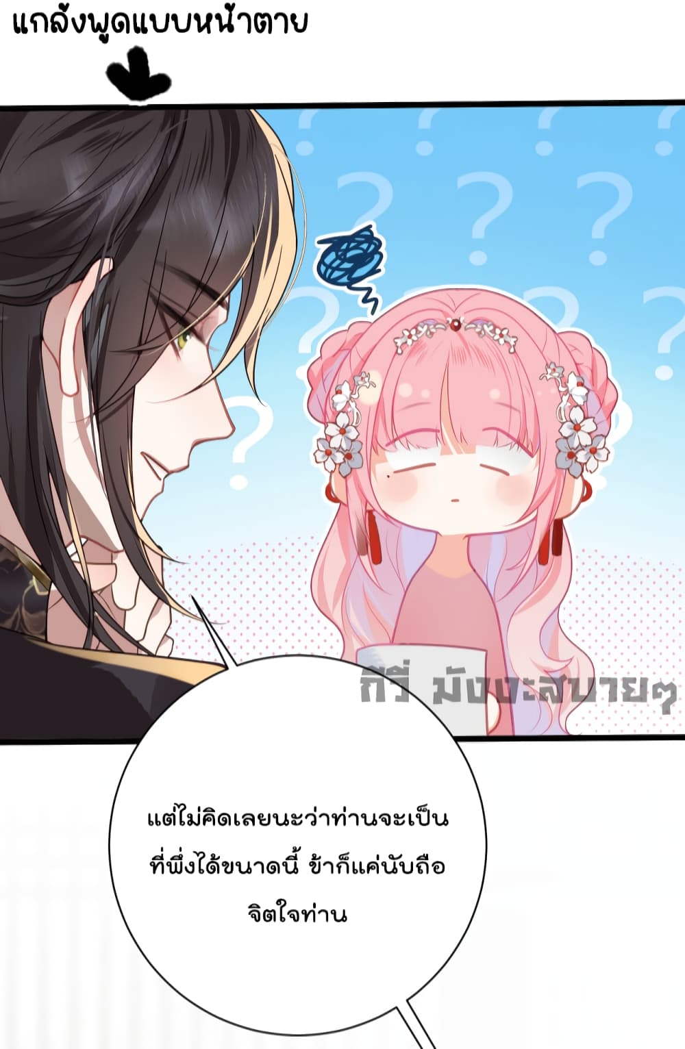 You Are My Princess 18-18