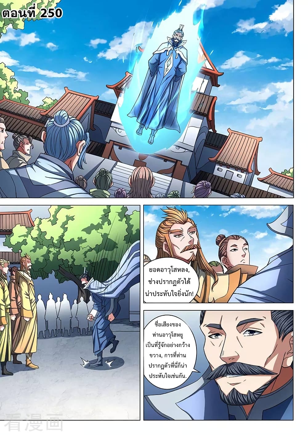God of Martial Arts 250-250