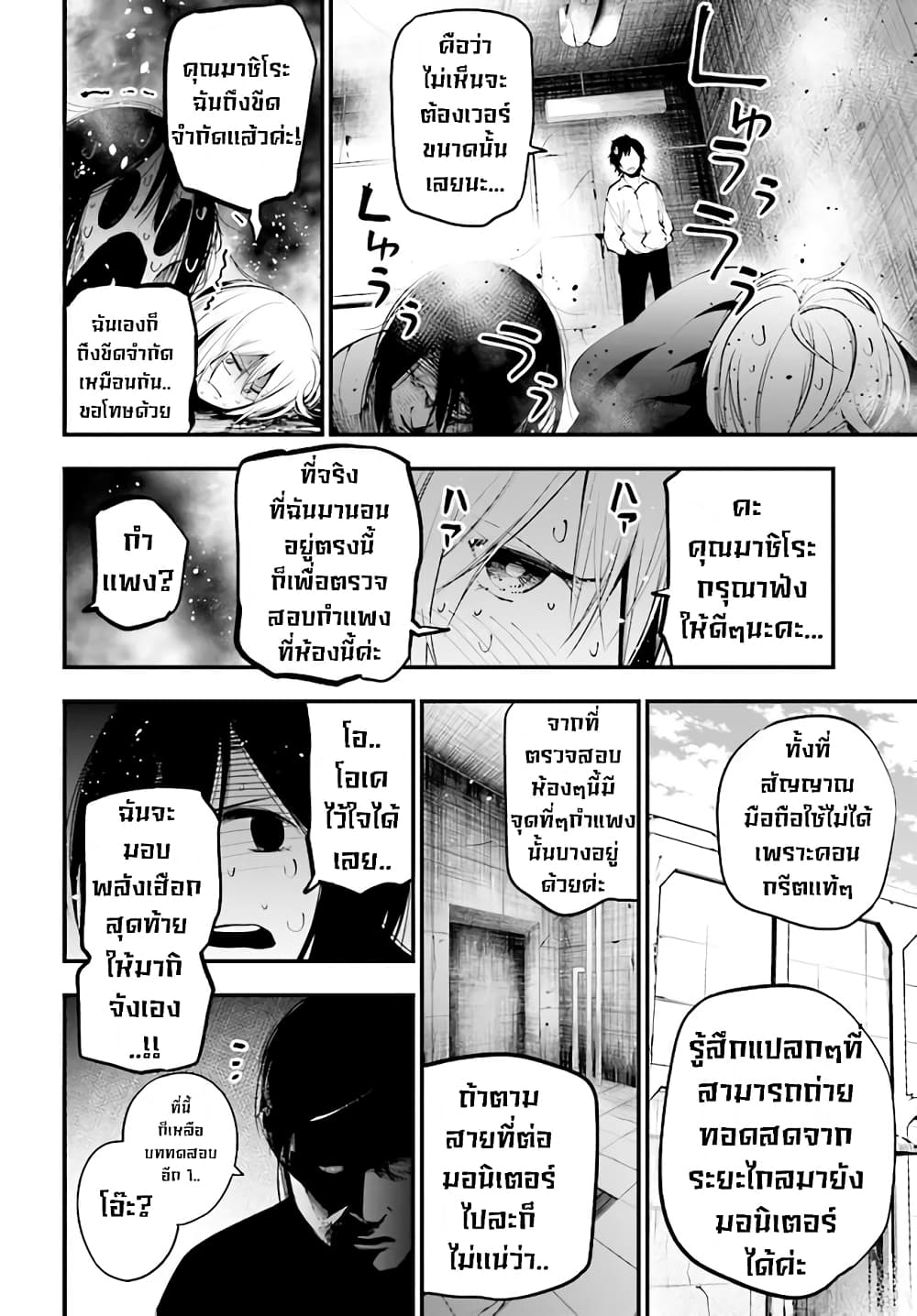 Mattaku Saikin no Tantei to Kitara 25-สถานการณ์ตึงเครียดของมาชิโระ