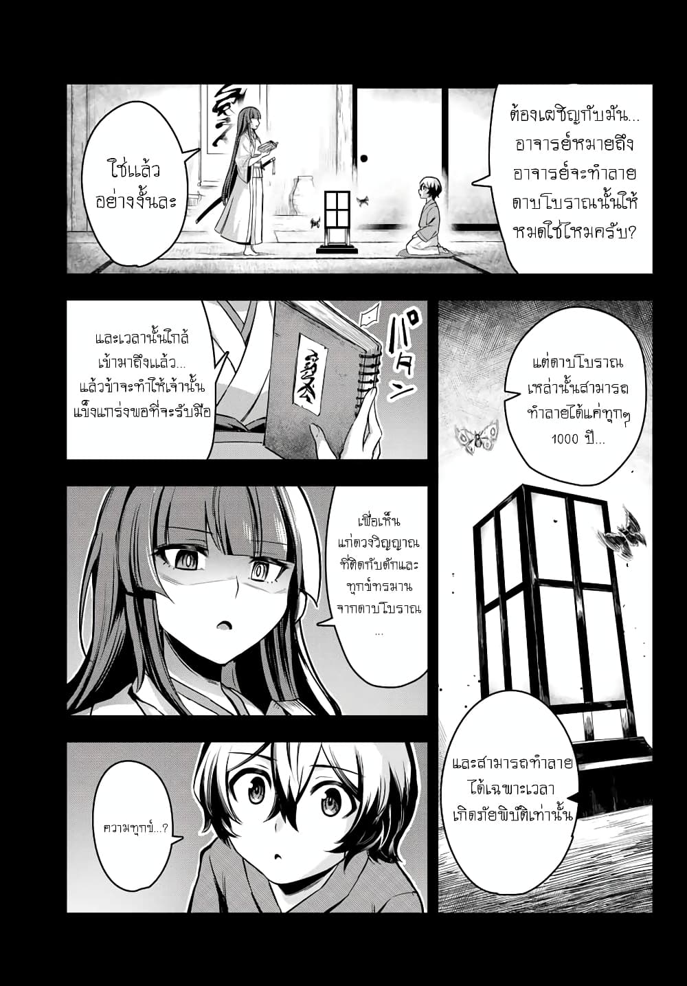 Nana Seiken to Maken no Hime 1-ภารกิจใน 1000 ปี