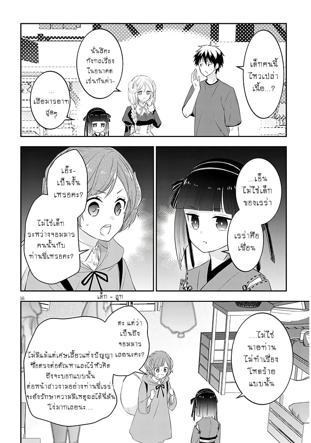 Maou ni Natta node, Dungeon Tsukutte Jingai Musume to Honobono suru จู่ๆก็ได้เป็นจอมมารแล้วไปสร้างดันเจี้ยนกับสาวที่ต่างโลก 57-57