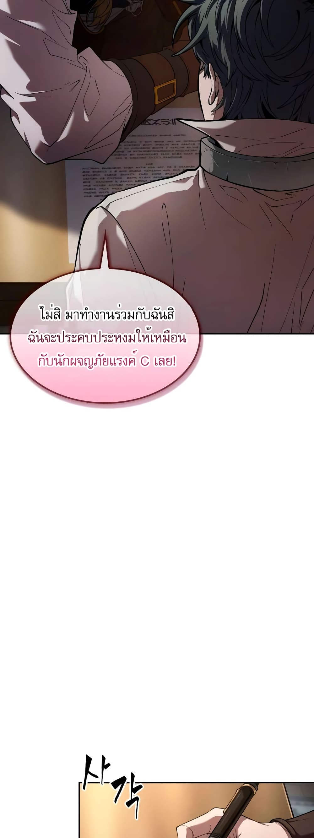 The Last Adventurer 4-4