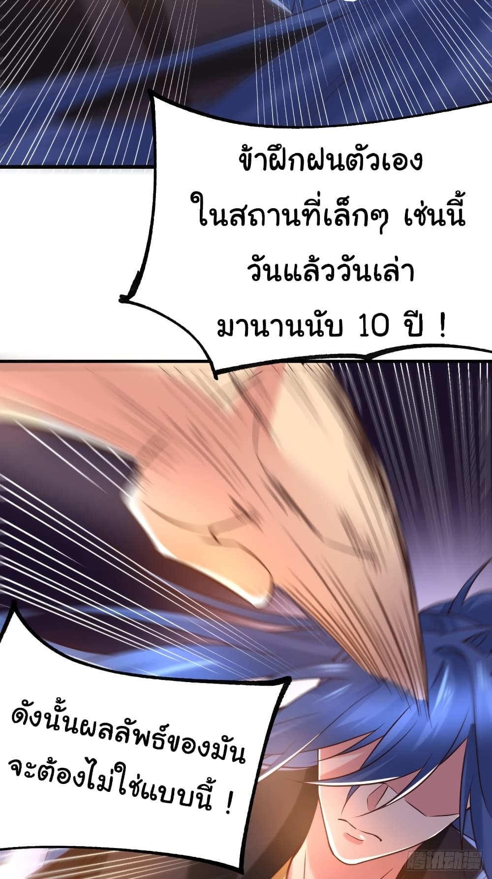 Immortal Husband on The Earth เซียนร้อยรักเขยนี้ขอบ่มเซียนให้พ่อตา 86-86