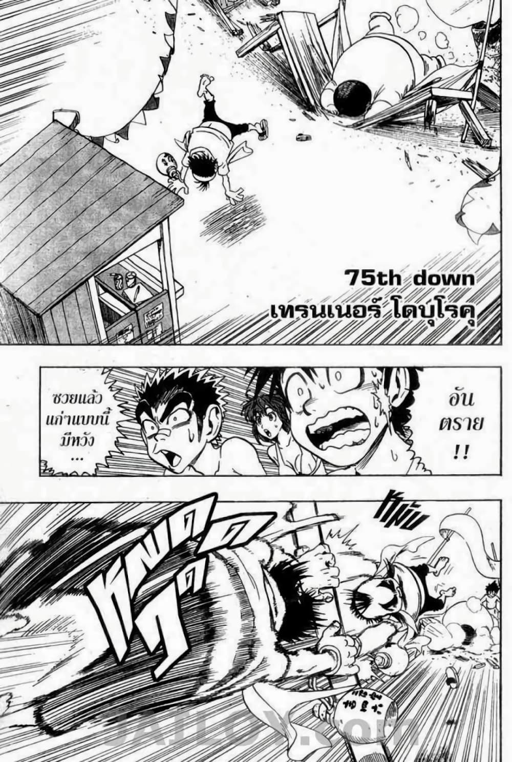 Eyeshield 21 75-75