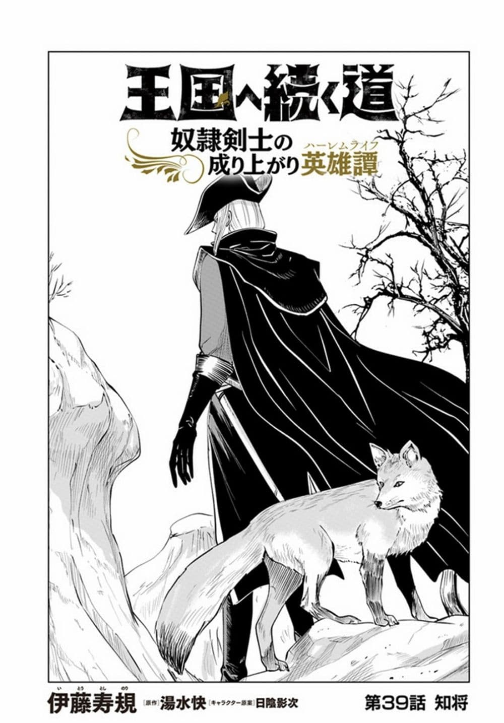 Oukoku e Tsuzuku Michi dorei Kenshi no Nariagari Eiyutan (Haaremu Raifu) - Road to the Kingdom Slave Swordsman the Rise of Heroes - Harem Life 39-39