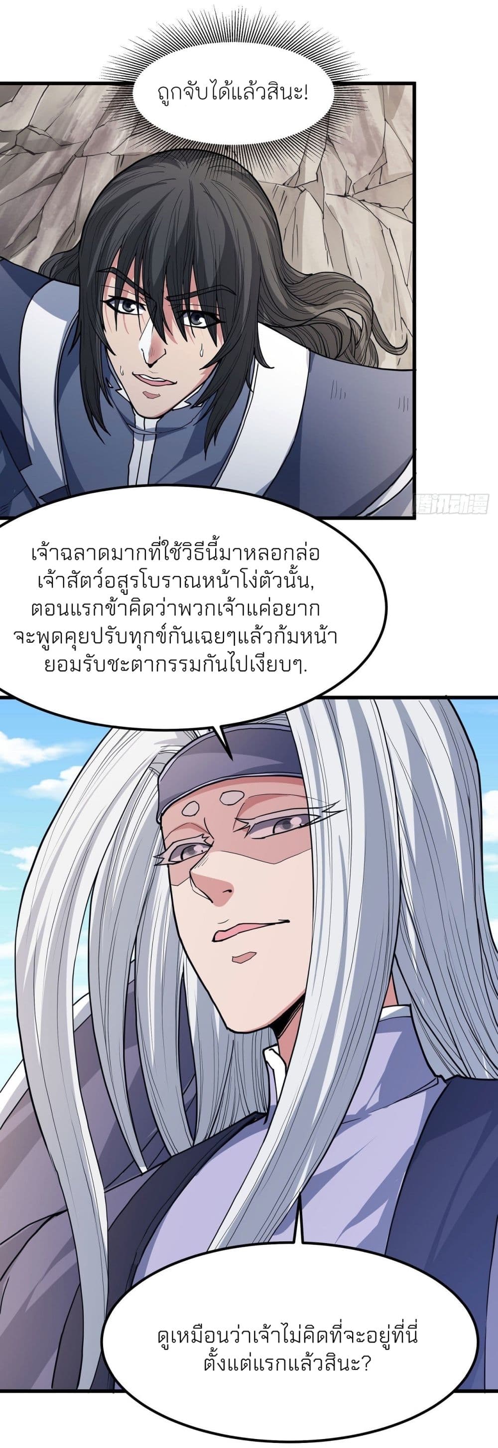 God of Martial Arts 493-493