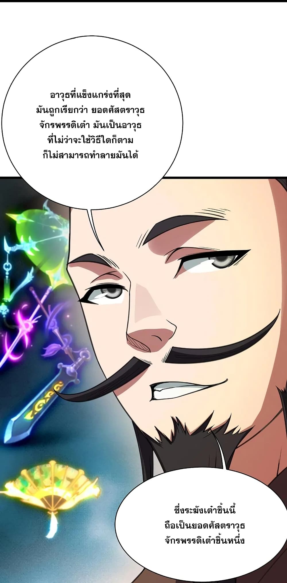 Matchless Emperor  เทพอสูรสยบฟ้า 240-240
