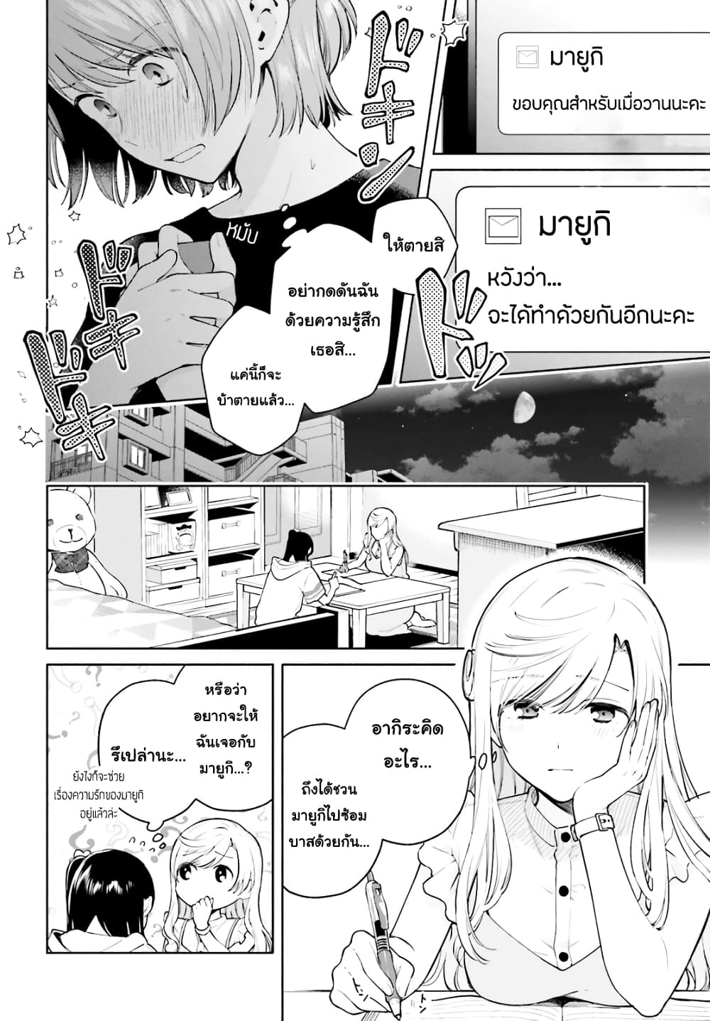 Goukaku no Tame no! Yasashii Sankaku Kankei Nyuumon 8-ตรงข้าม