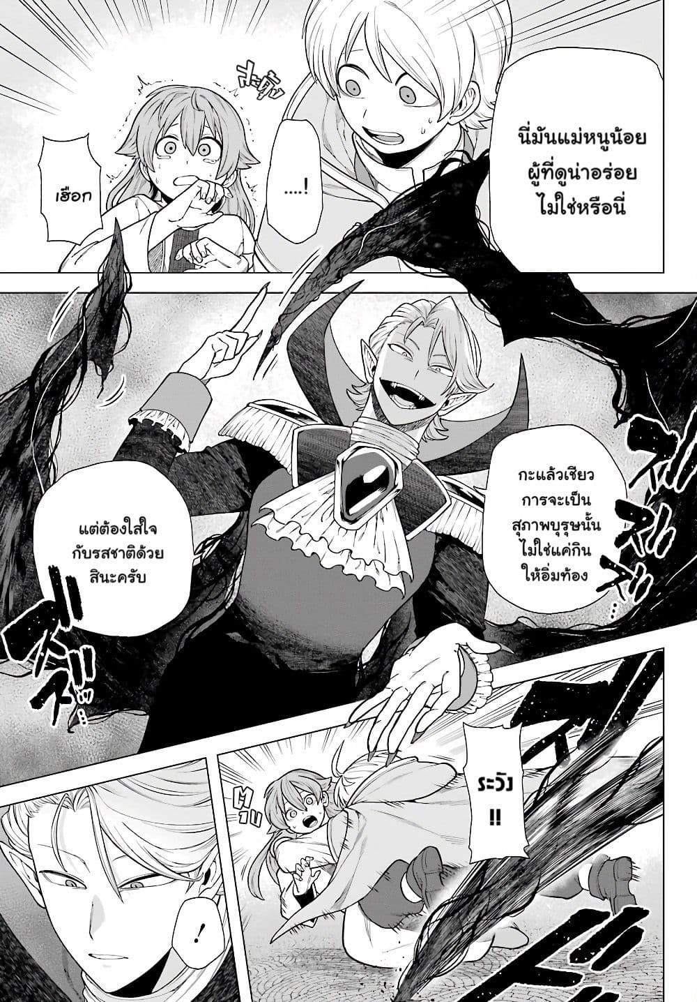 Kono Yuusha Moto-Maou ni Tsuki 2-คุณสมบัติของวีรบุรุษ